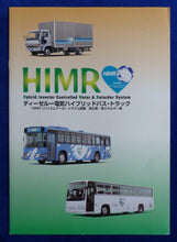 Lade das Bild in den Galerie-Viewer, HIMR Hybrid Inverter Motor Retarder System - Prospekt Brochure Japan japanisch
