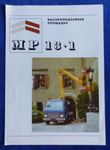 Lade das Bild in den Galerie-Viewer, AVIA A30 MP 13-1 Hubarbeitsbühne LKW - Prospekt Brochure 80er Tschechien rus

